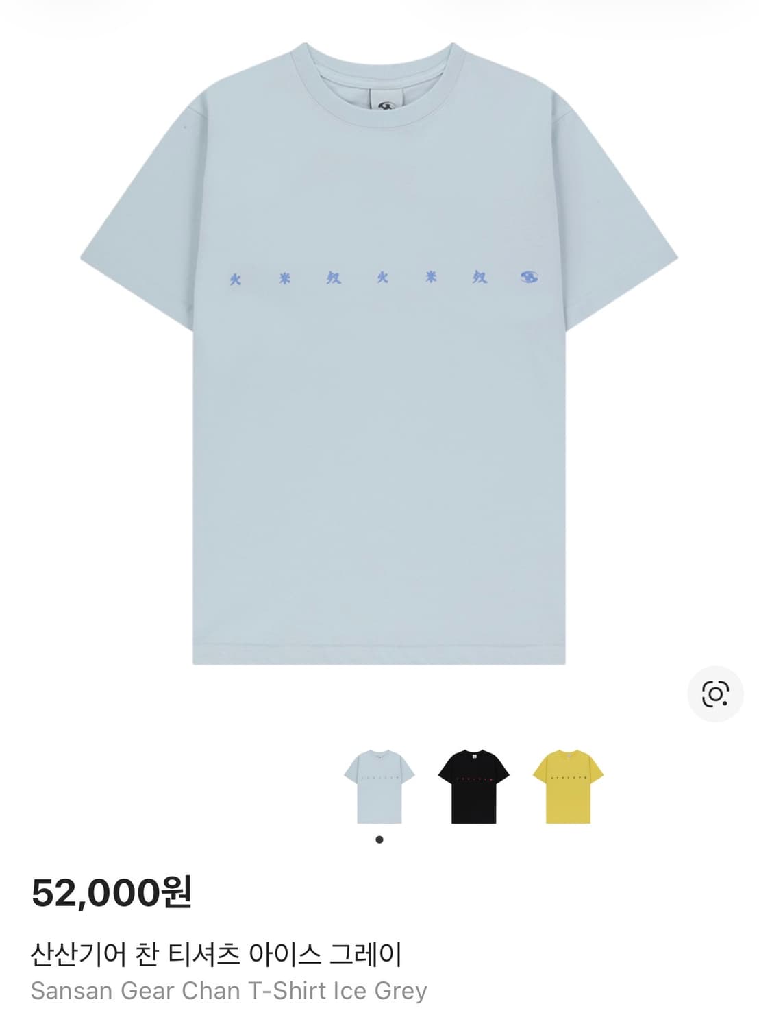 산산기어 찬 티셔츠 아이스 그레이 0 SIZE 상품이미지1