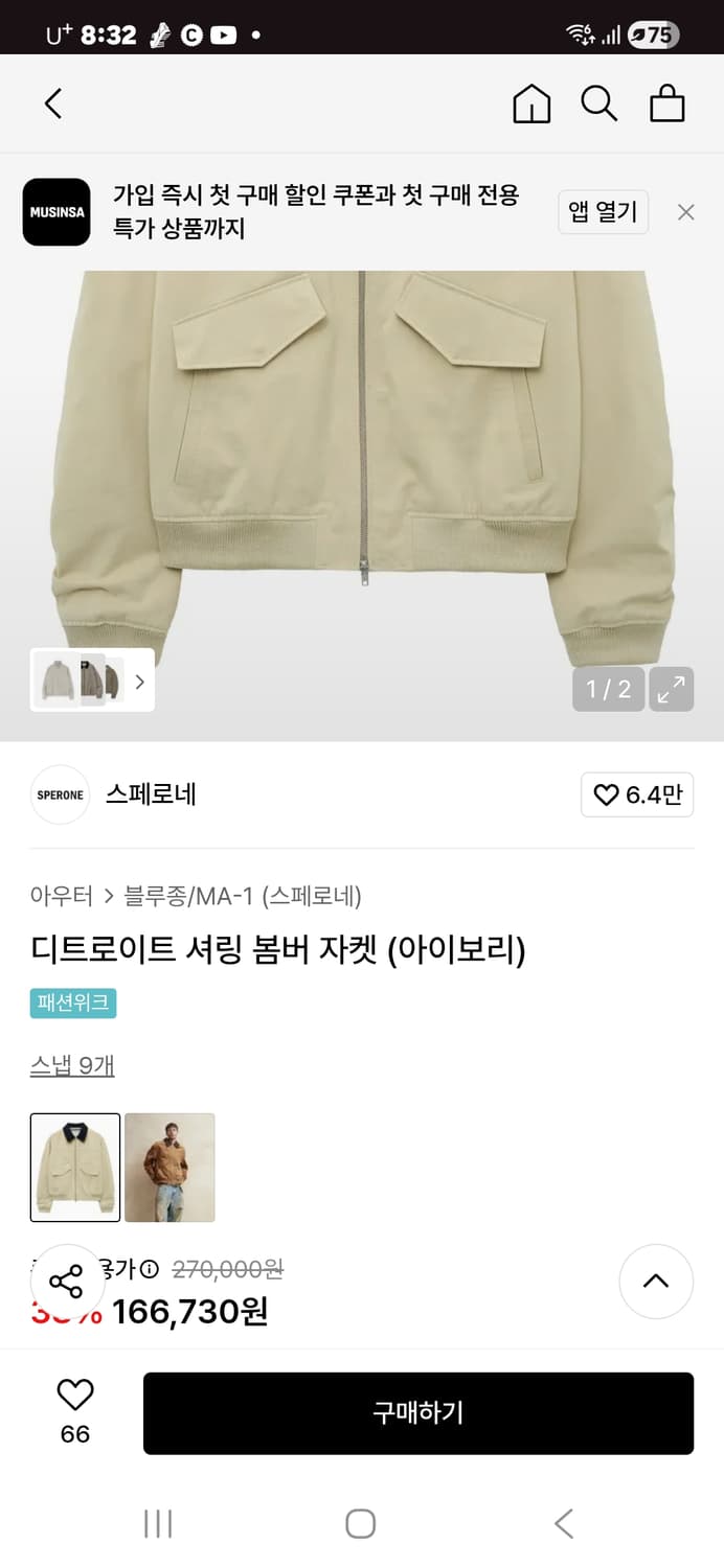 스페로네 디트로이트 셔링 봄버 자켓 S(실사이즈 M정도) 상품이미지5