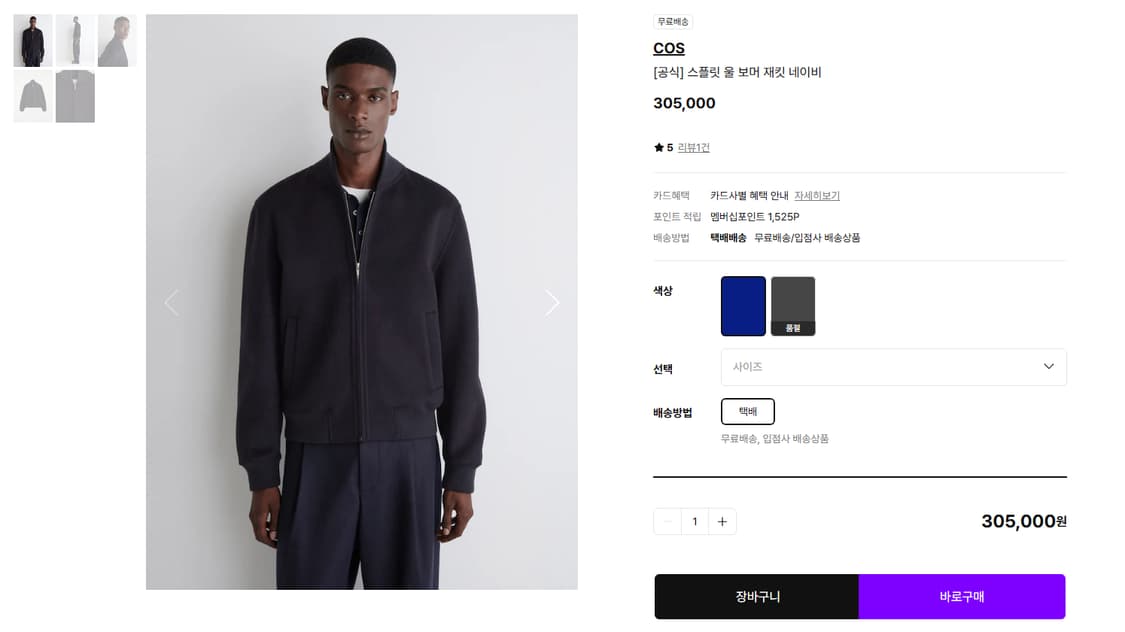 [S] COS 스플릿 울 보머 재킷 네이비 상품이미지1