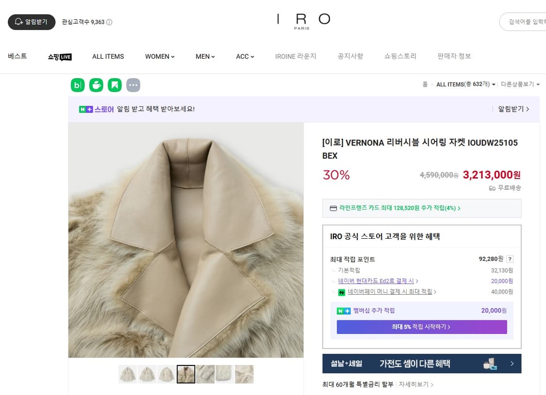 IRO 이로 VERNONA 리버시블시어링자켓 -미착용새상품,택포함- 상품이미지8