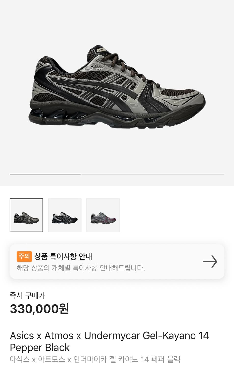 [280] 아식스 젤카야노14 아트모스 언더마이카 페퍼 블랙 상품이미지7