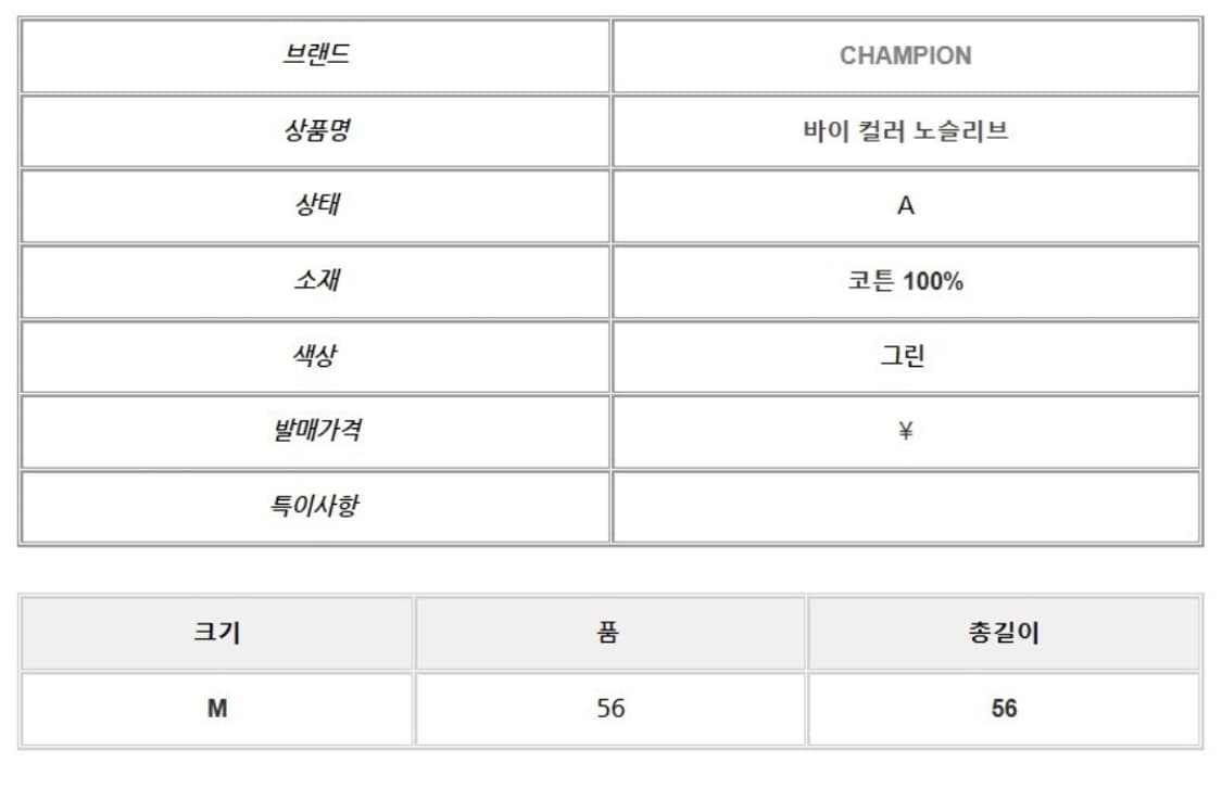 챔피온 바이 컬러 노슬리브 상품이미지4