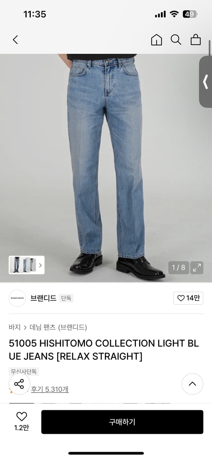 브랜디드 51005 히시토모 연청 34 상품이미지1
