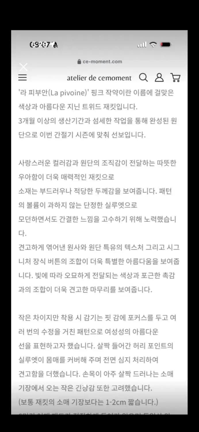 아뜰리에 드 쎄모먼 라 피부안 트위드 자켓 상품이미지3