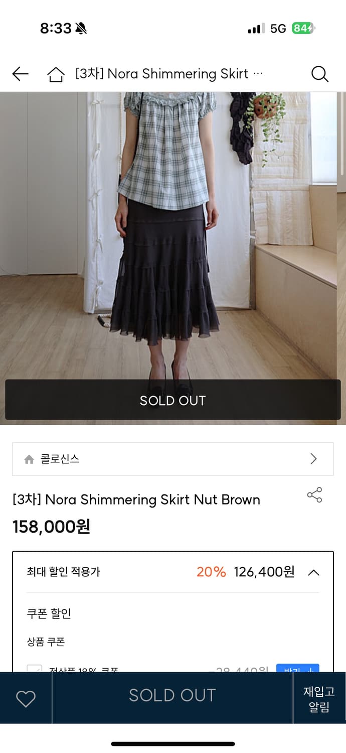 ✲ 콜로신스 NORA SHIMMERING SKIRT (brown) 상품이미지2