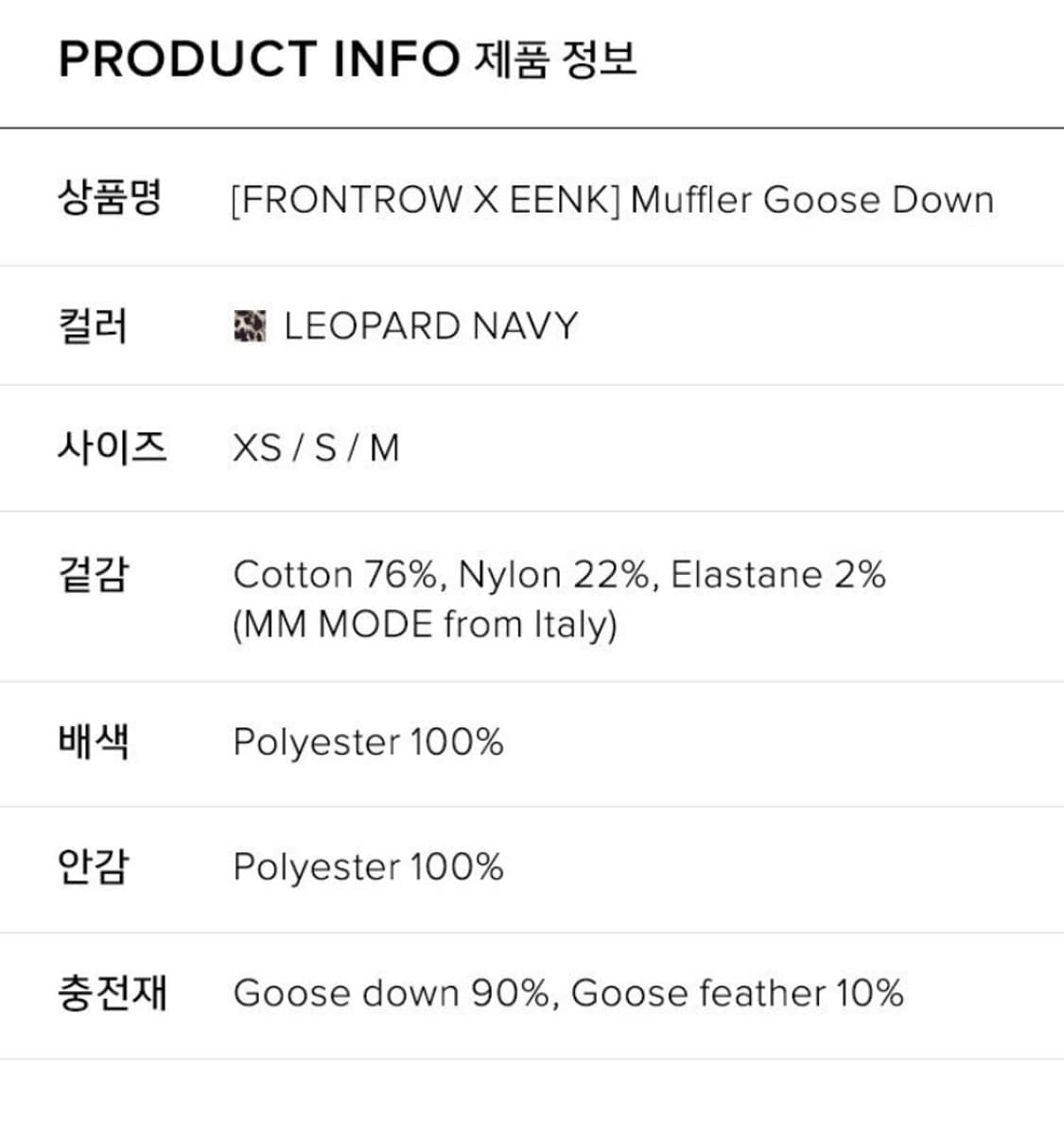 프론트로우 eenk 레오파드 구스 다운 패딩 상품이미지4