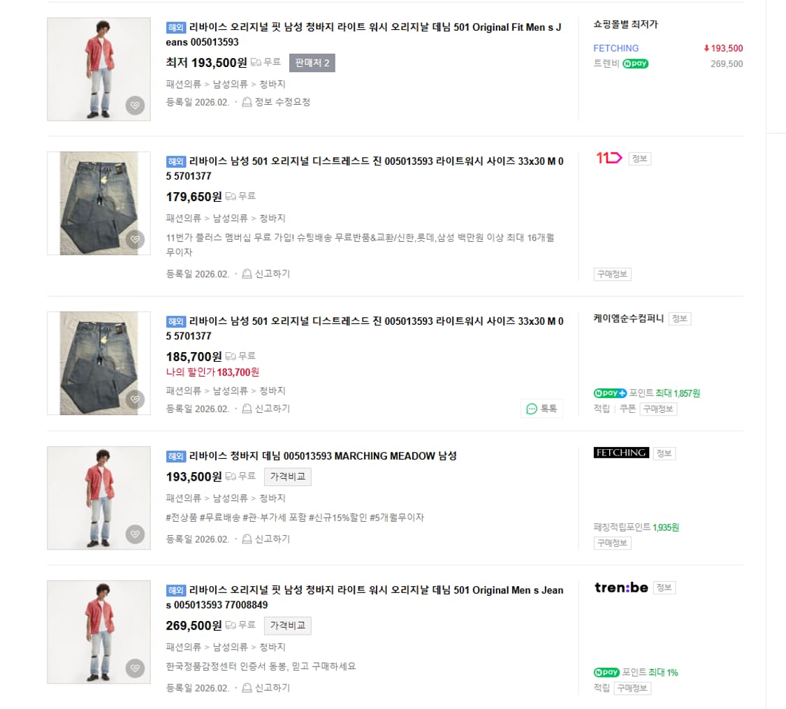 30X32 새제품 리바이스 501 오리지널 핏 맨즈 진 연청 청바지 찢청 상품이미지5