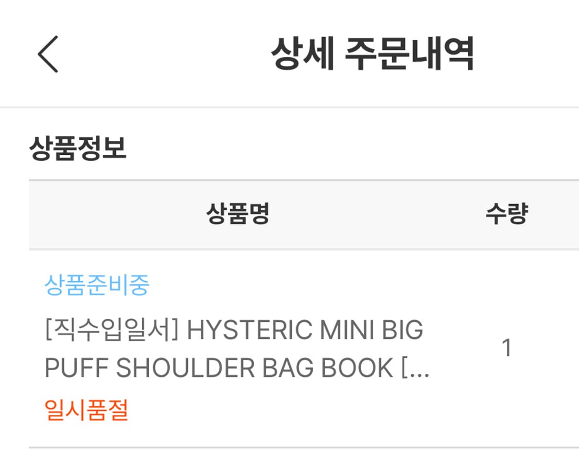 히스테릭 미니 잡지 부록 숄더백 가방 상품이미지2