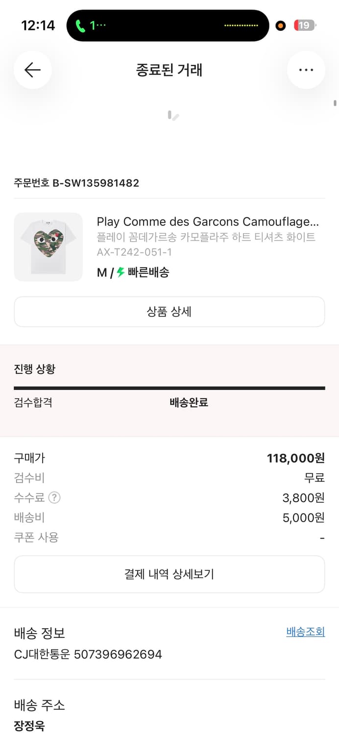 꼼데가르송 카모반팔  상품이미지4