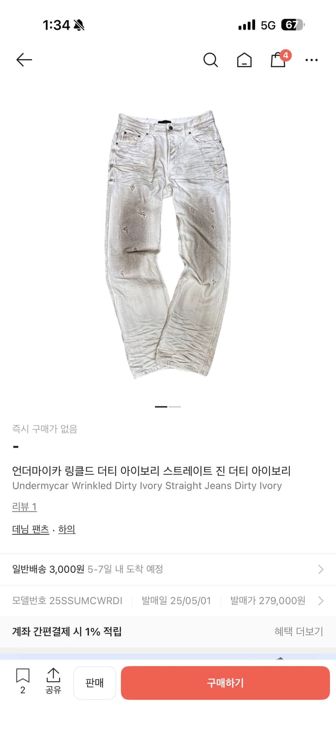 (0) 언더마이카 링클드 더티 아이보리 데님 상품이미지1