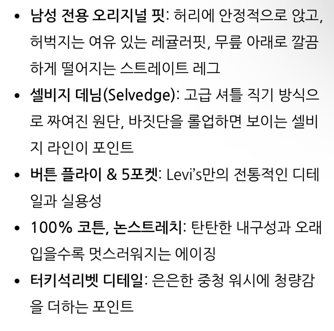 [34] 리바이스 501 프리미엄 셀비지 (00501-3736) 판매. 상품이미지8