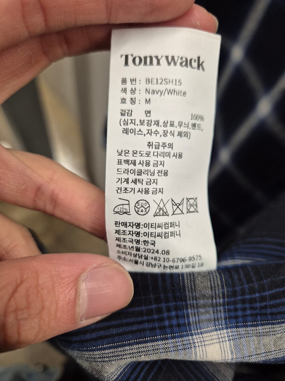 Tonywack 네이비 체크 셔츠 M 상품이미지6