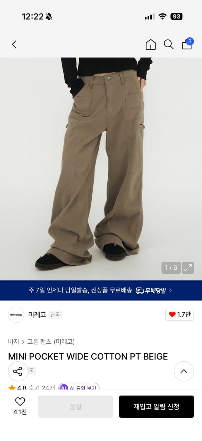 미레코 미니 포켓 와이드 코튼 팬츠 베이지 상품이미지1