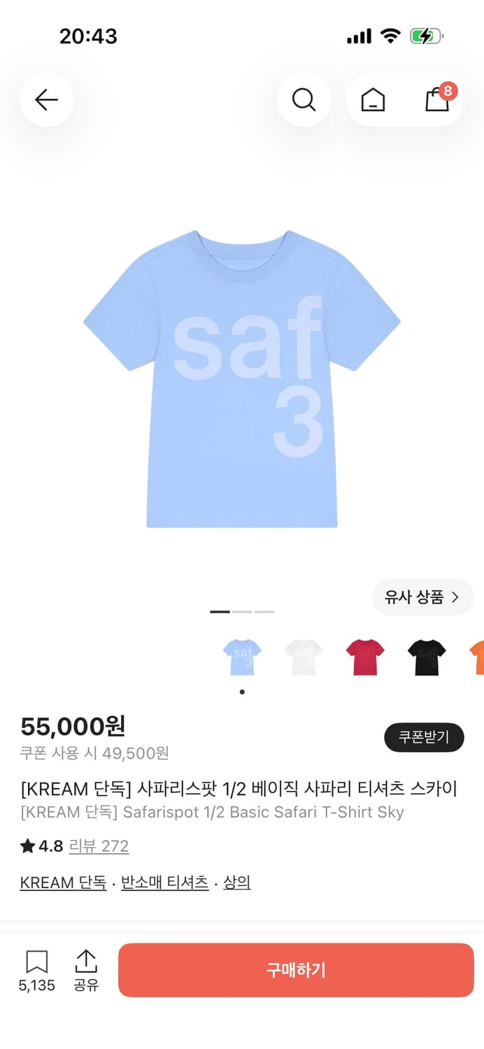 사파리스팟 1/2 베이직 사파리 티셔츠 스카이 상품이미지1