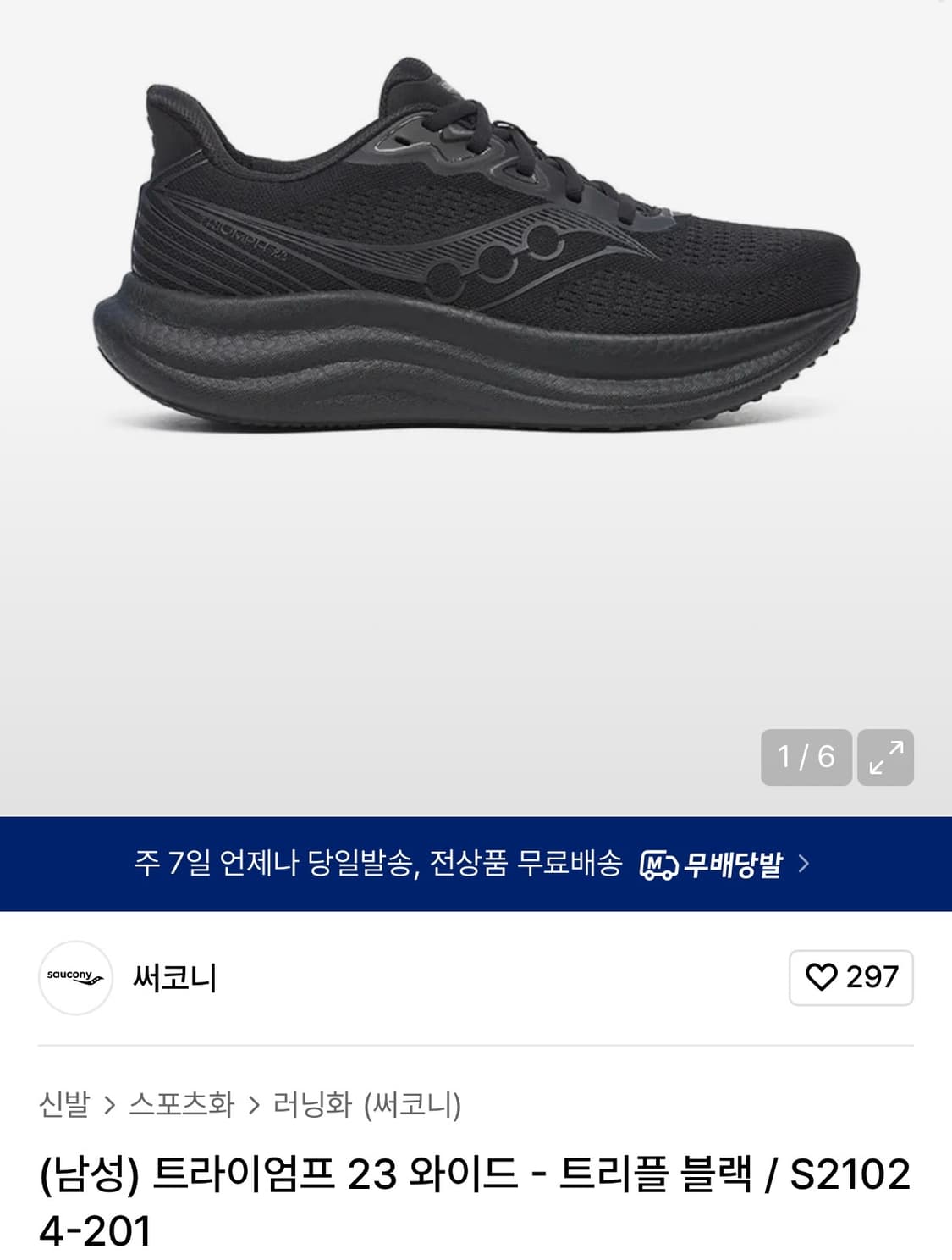 [실착 1회] 써코니-트라이엄프 23 런닝화(260) 상품이미지1