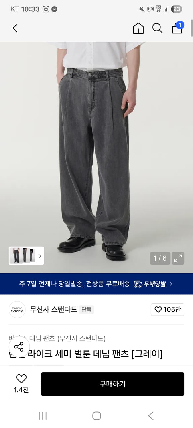 [30] 무신사 스탠다드 린넨 라이크 세미 벌룬 데님팬츠 그레이 상품이미지1