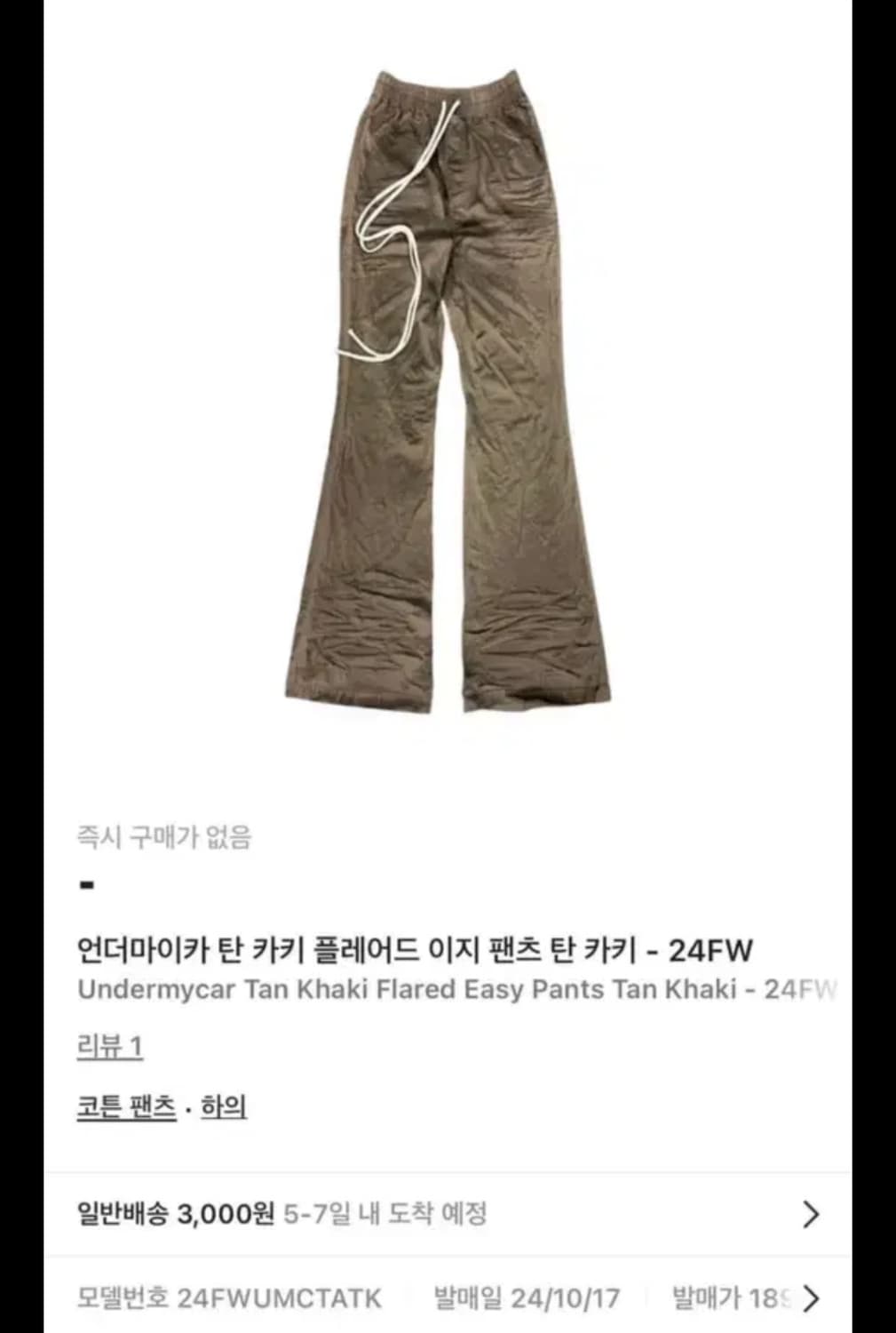 언더마이카 탄 카키 플레어 팬츠 사이즈 2 상품이미지1