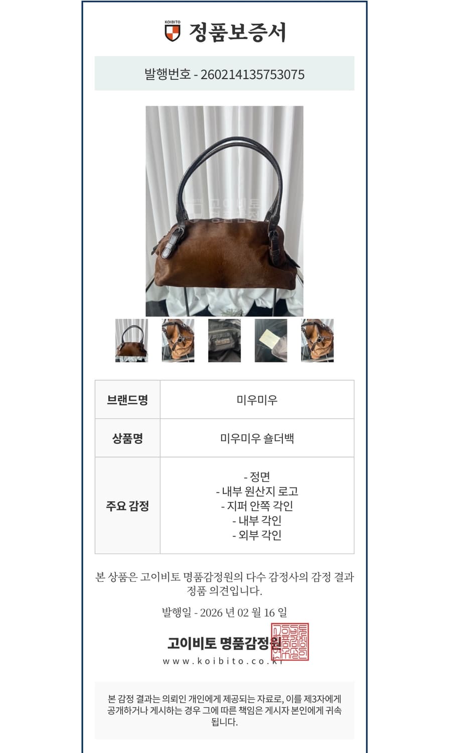 미우미우 2001 포니헤어 숄더백 상품이미지10