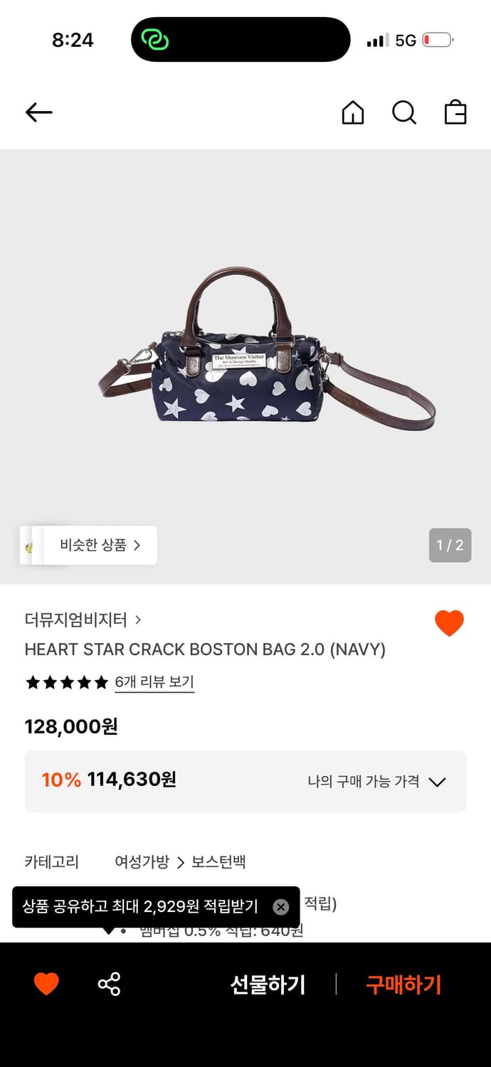 더뮤지엄비지터 HEART STAR CRACK BOSTON BAG  상품이미지1