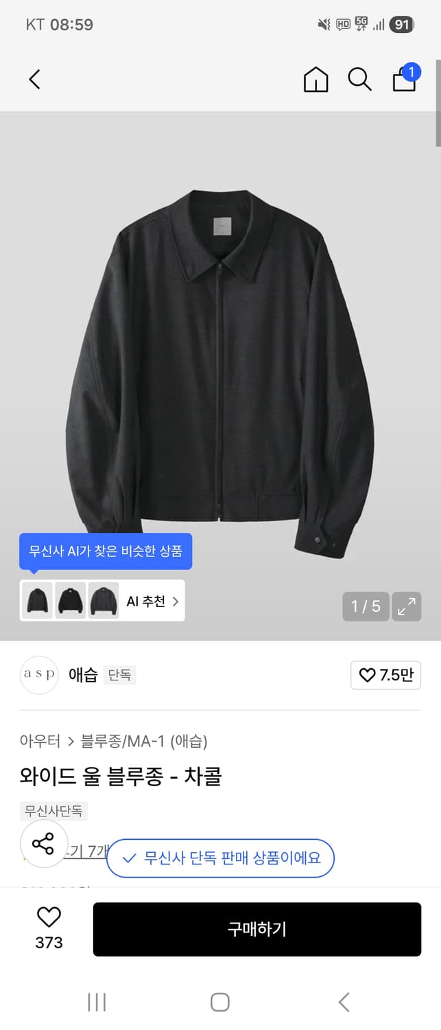 [M] 애습 와이드 울 블루종 차콜 상품이미지1