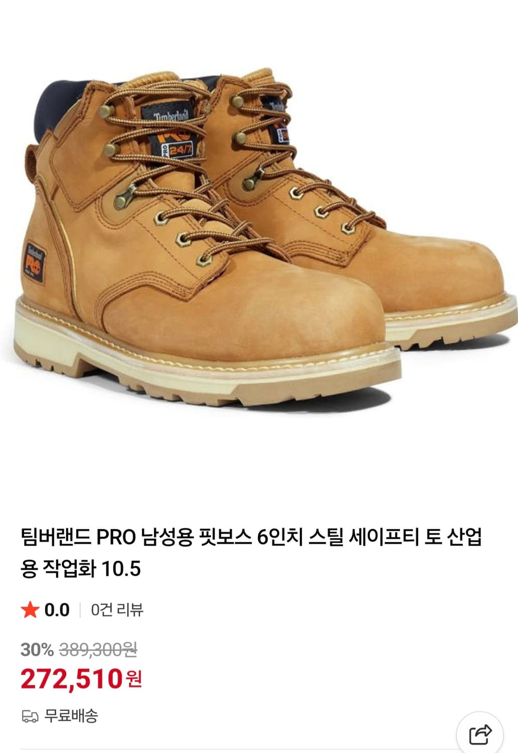 팀버랜드 프로 피트 보스 6인치 부츠 상품이미지2