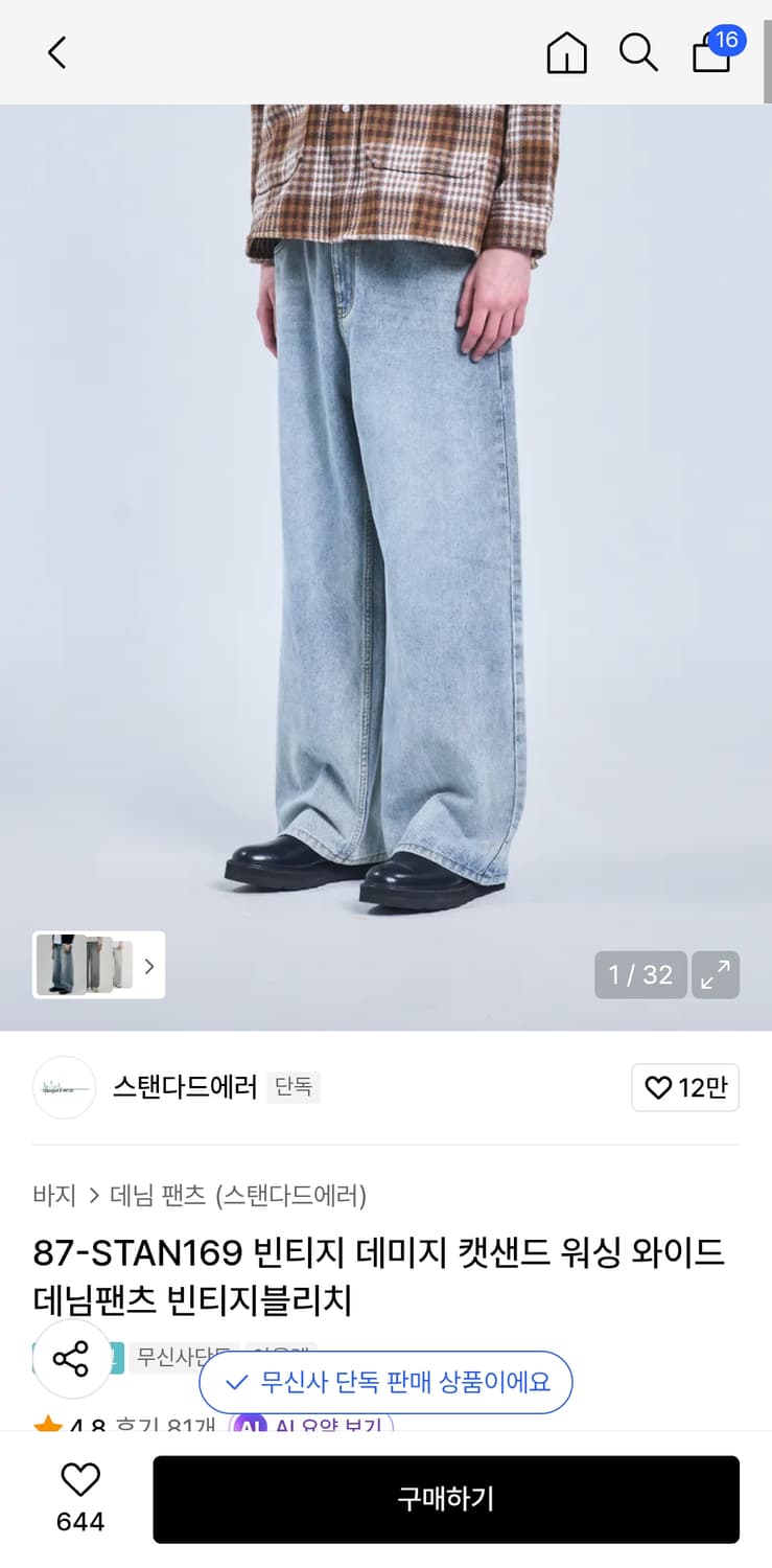 새상품) 스탠다드에러 빈티지 워싱 와이드 데님 M 상품이미지1