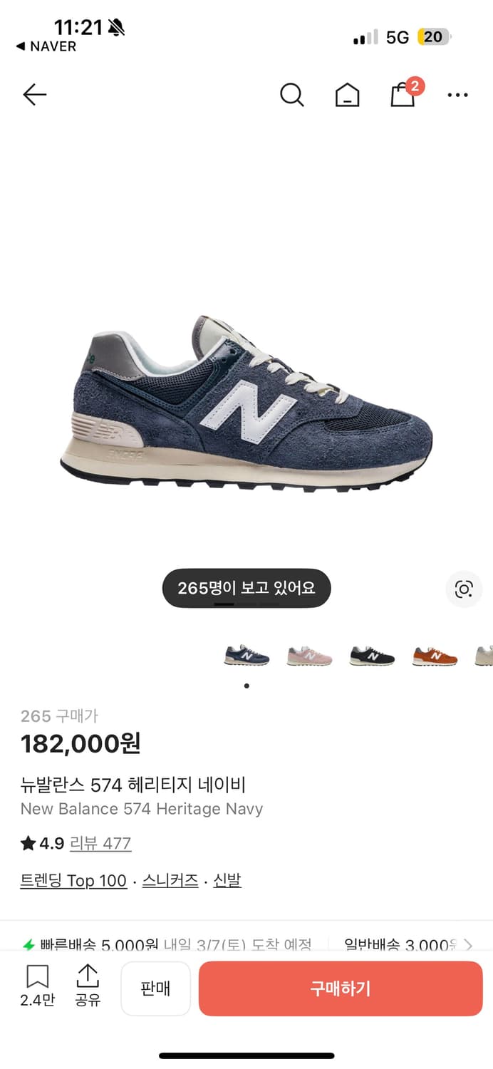 뉴발란스 574 헤리티지 네이비 265 상품이미지1