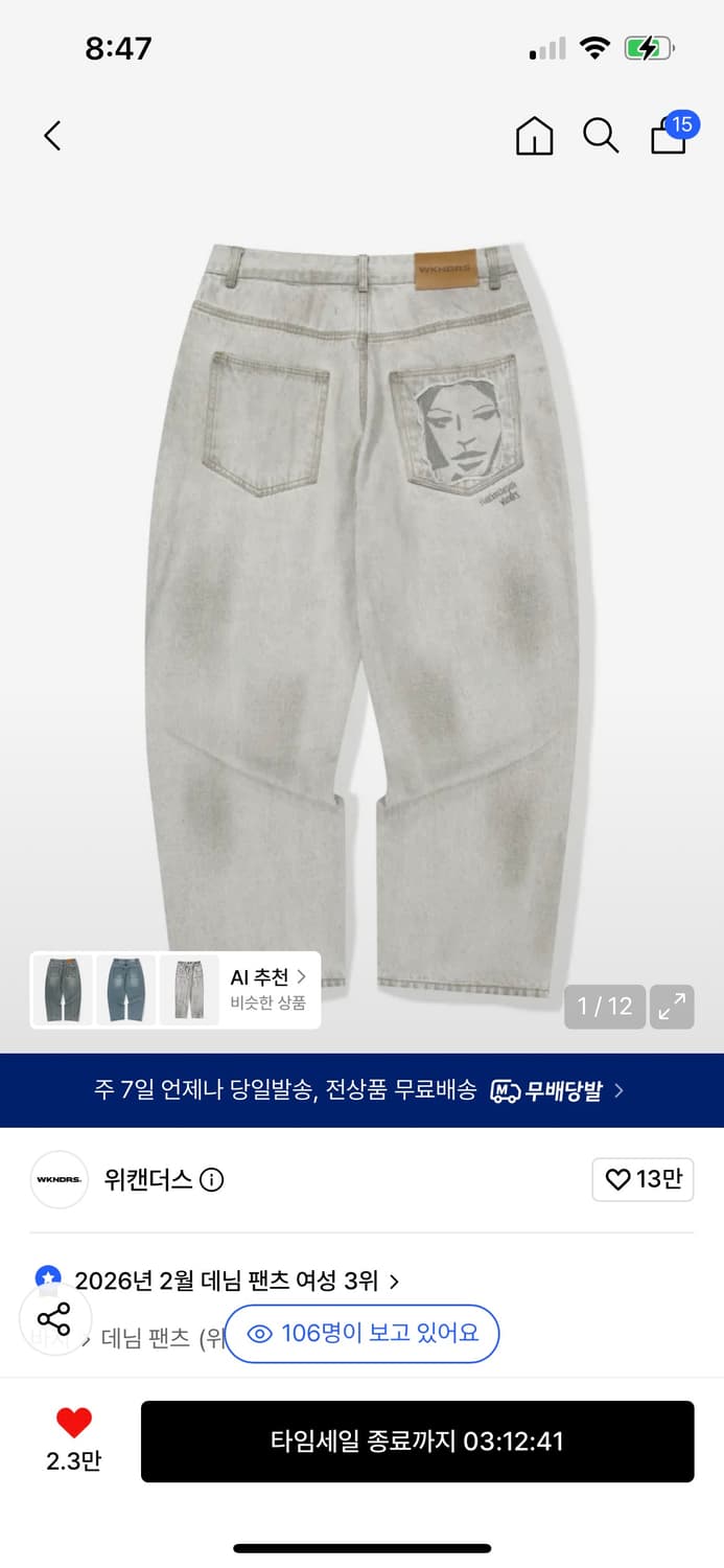 위캔더스 데님팬츠 상품이미지1