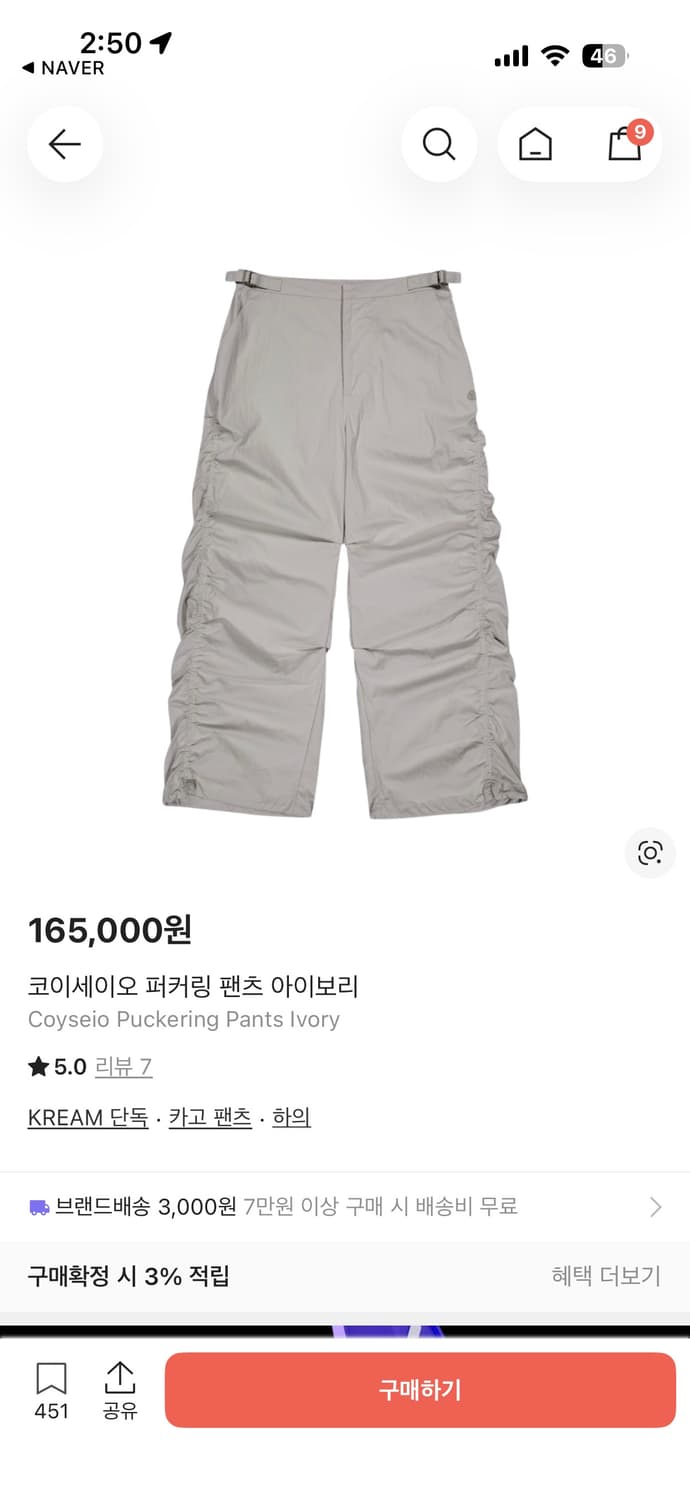 코이세이오 퍼커링팬츠 아이보리 2사이즈 상품이미지1