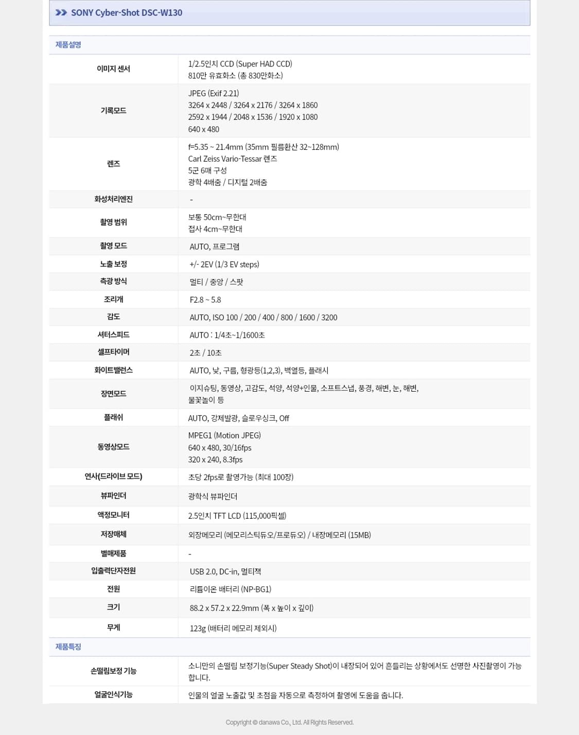 소니 사이버샷 dsc-w130 상품이미지9