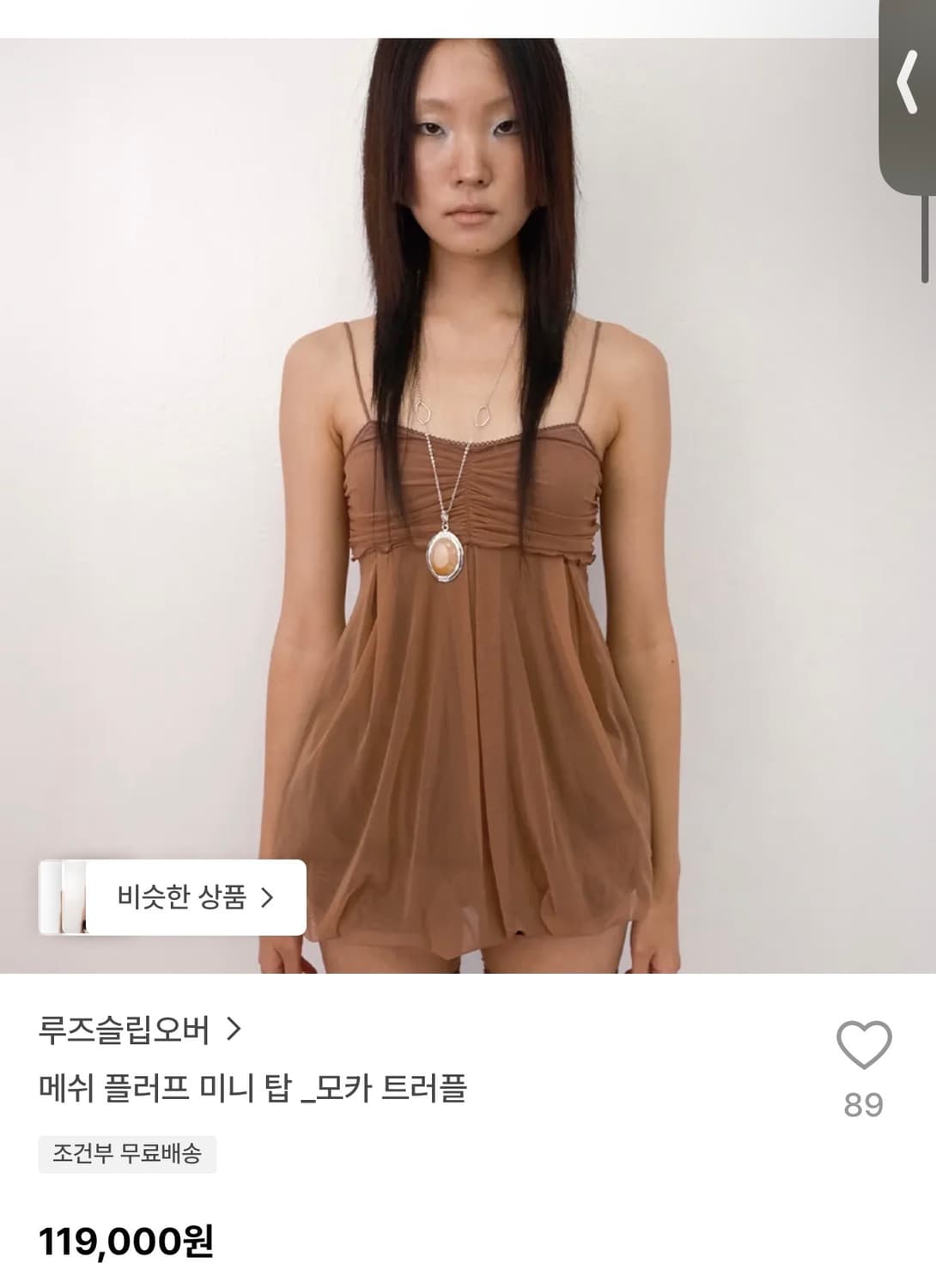 루즈슬립오버 매쉬 플러프 미니 탑 상품이미지1