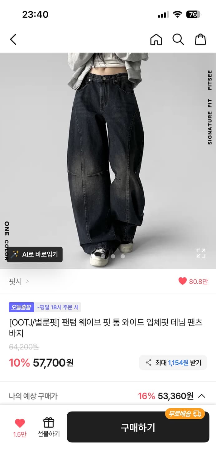 핏시 OOTJ 벌룬핏 와이드 데님 팬츠 상품이미지1