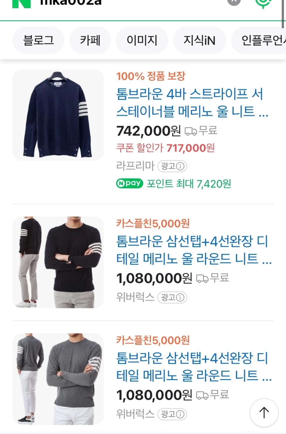 톰브라운 정품 백화점판 메리노울 봄가을용 사선완장 니트 네이비 상품이미지4