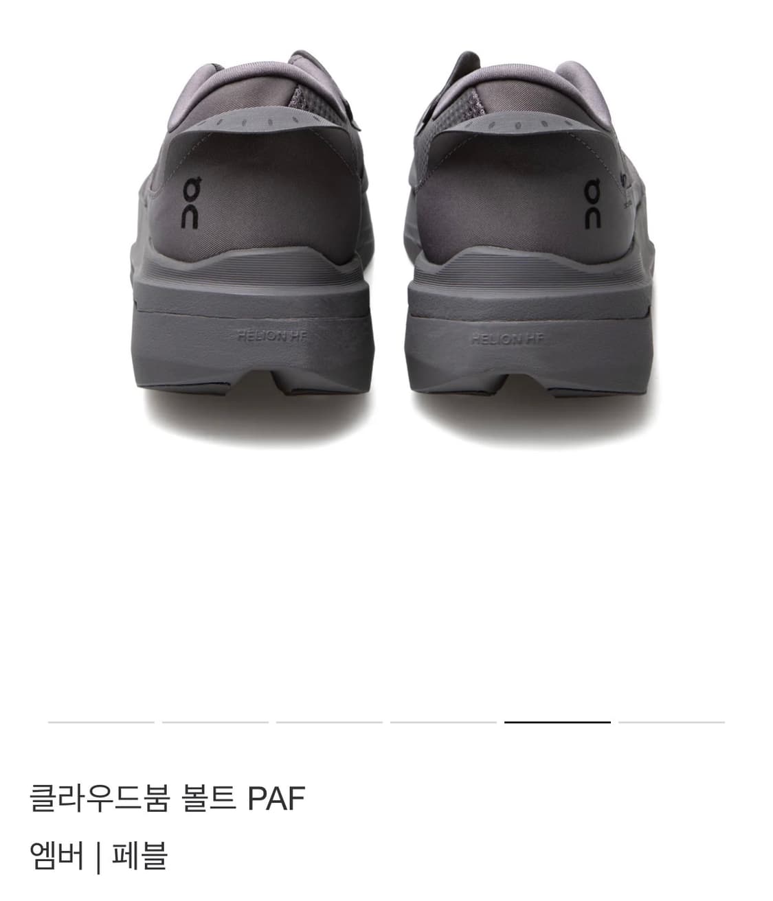 온파프 클라우드붐 볼트 paf 엠버페블 235 상품이미지3