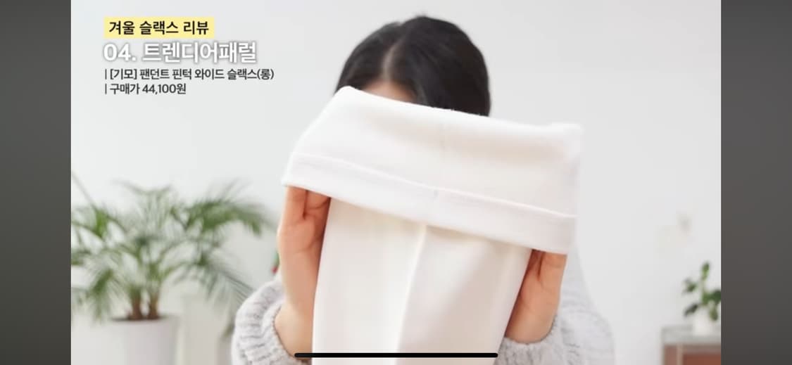 [유튜버 PICK] 크림 양기모 핀턱 와이드 슬랙스 트렌디어패럴 상품이미지6