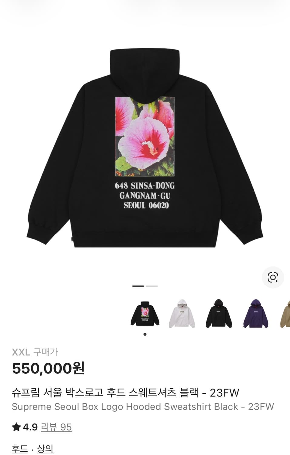 슈프림 서울 박스 로고 후드 상품이미지1