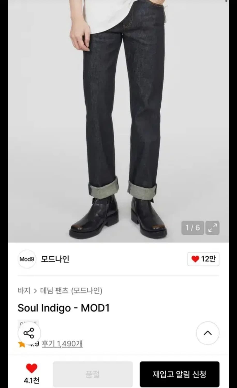 모드나인 MOD1 레귤러 스트레이트 소울인디고 생지 데님진 (32) 상품이미지1