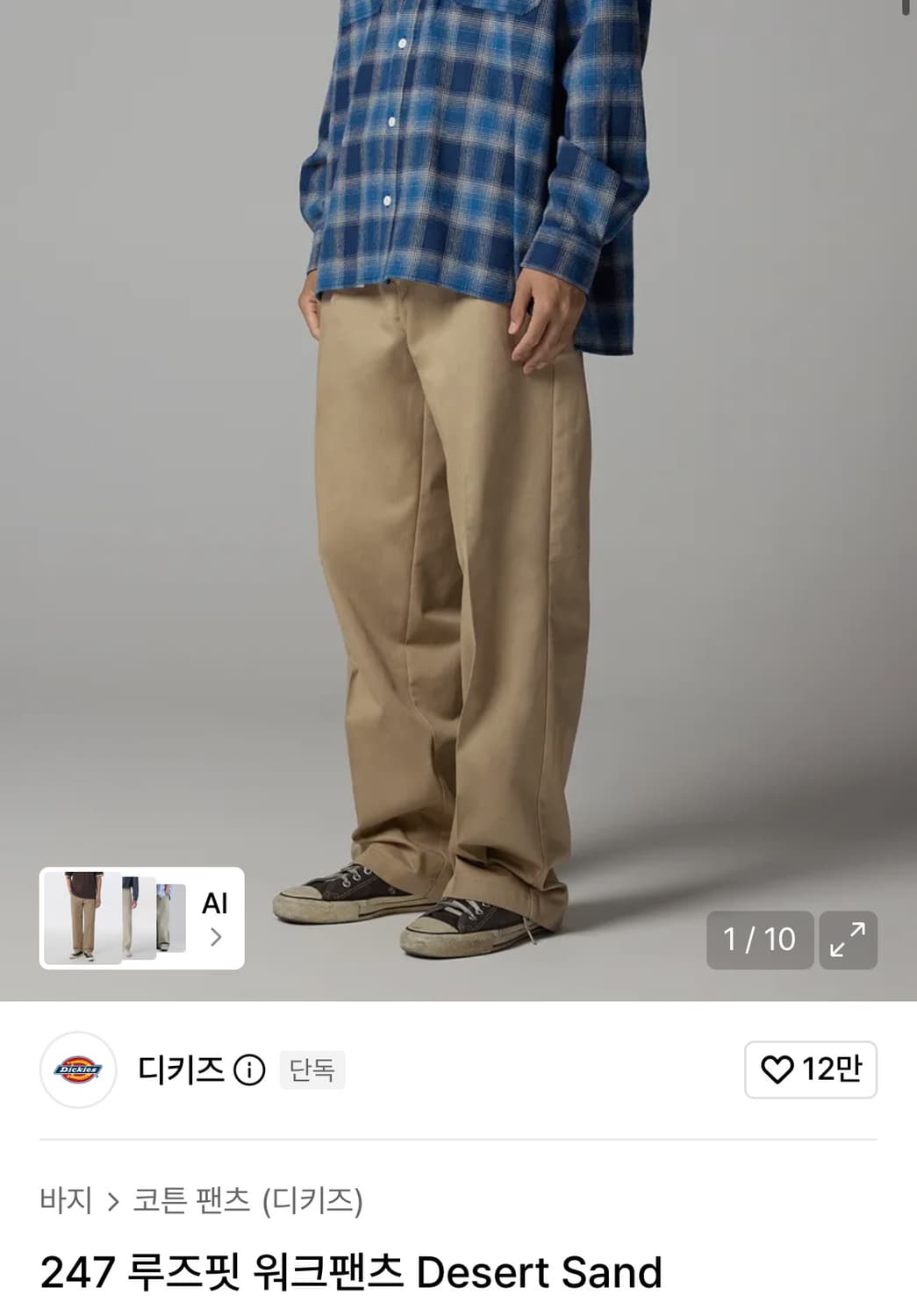 247 루즈핏 워크팬츠 Desert Sand 상품이미지1