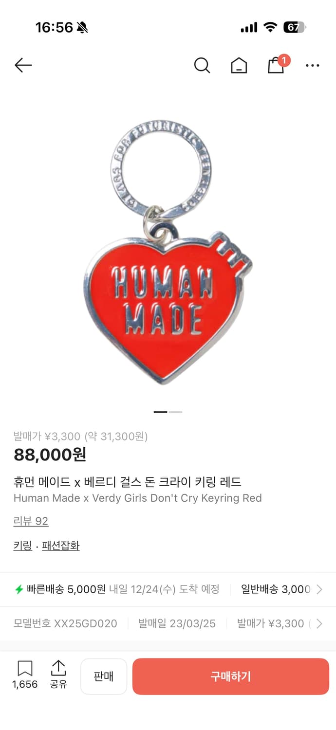 휴먼메이드 X 걸스돈크라이 키링 판매합니다! 새상품 상품이미지1