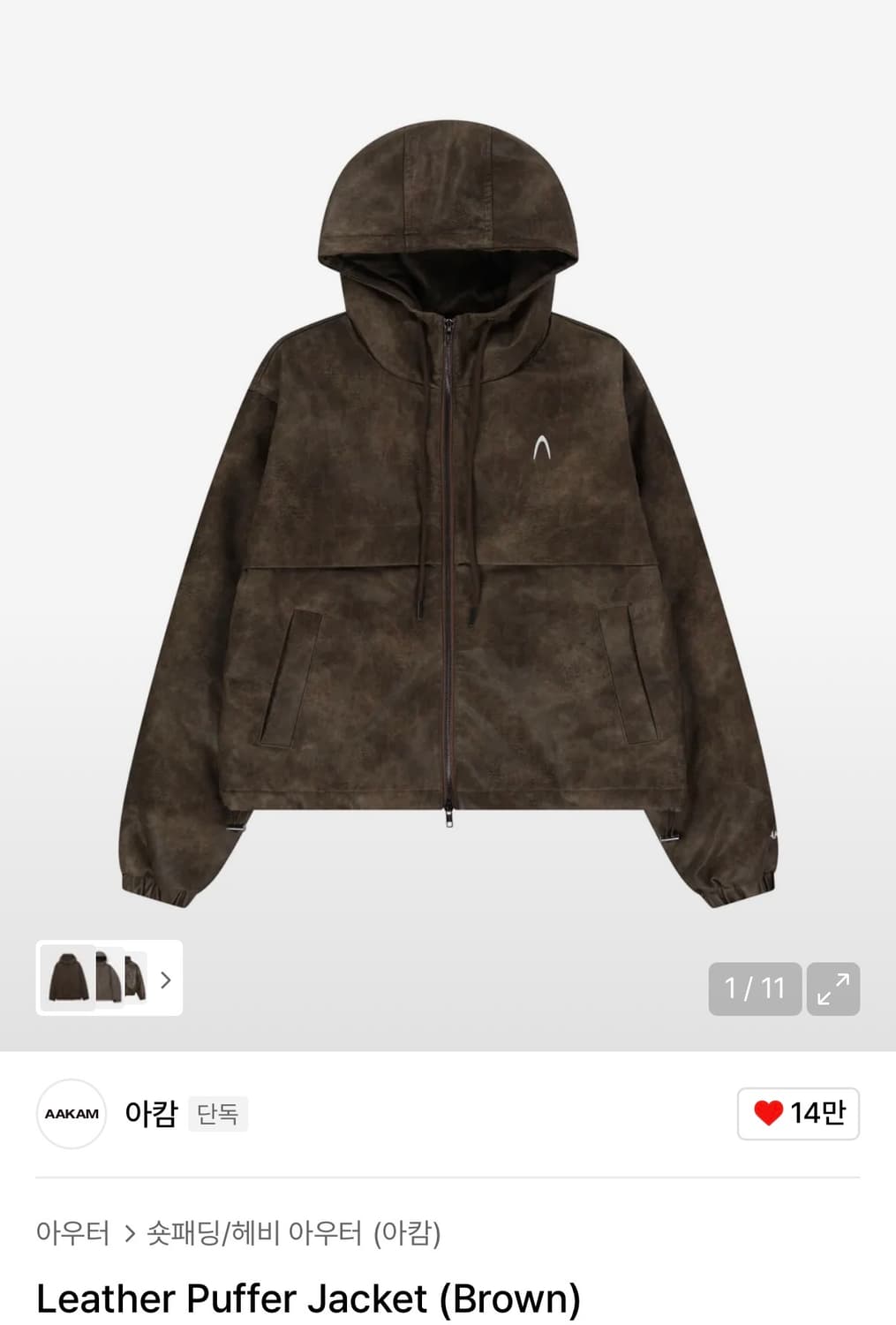 아캄 레더 푸퍼 자켓 Leather Puffer Jacket 브라운 상품이미지1