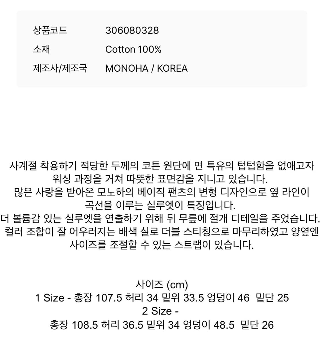 모노하 Cotton curve pants 브라운 1 상품이미지7