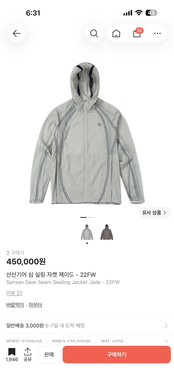 산산기어 심 실링 자켓 제이드 (22FW) 급처 상품이미지3