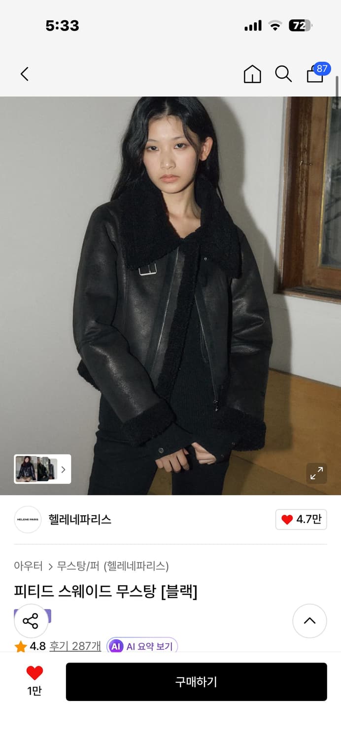 헬레네파리스 무스탕 상품이미지1