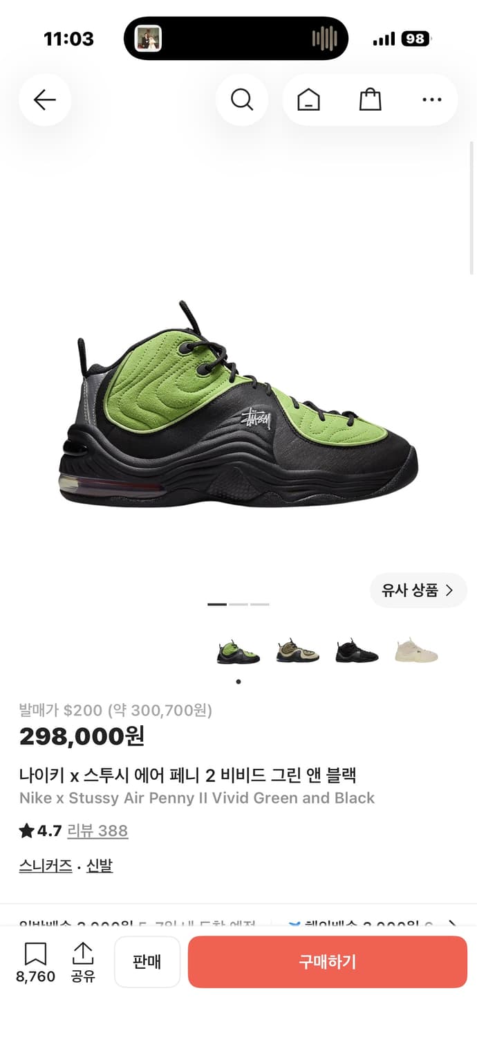나이키 스투시 에어페니 상품이미지1
