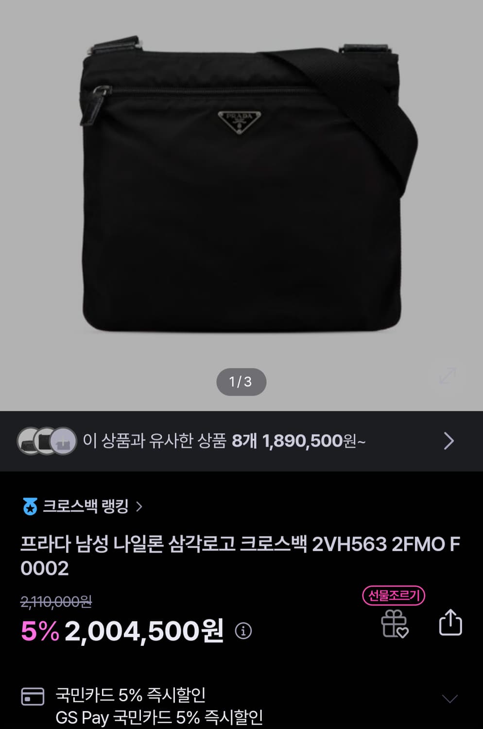 [정품 PRADA] 프라다 포코노 나일론 크로스백 라지 남녀공용 상품이미지9