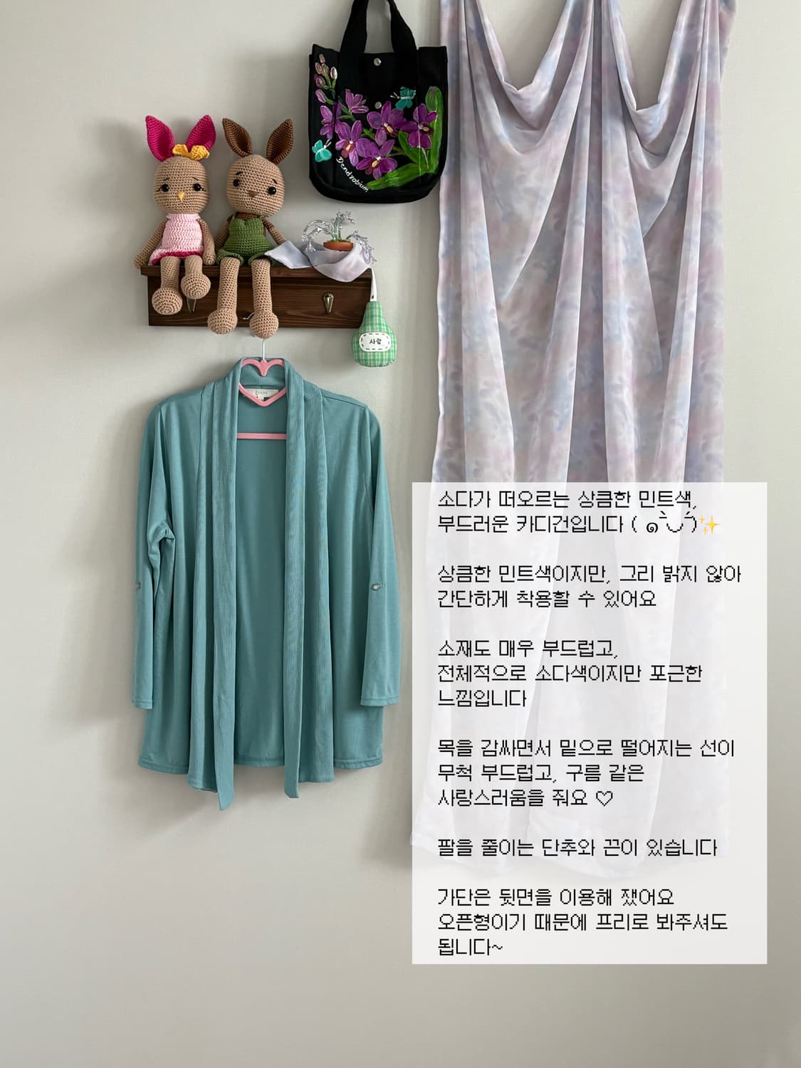 민트 소다 카디건 상품이미지1