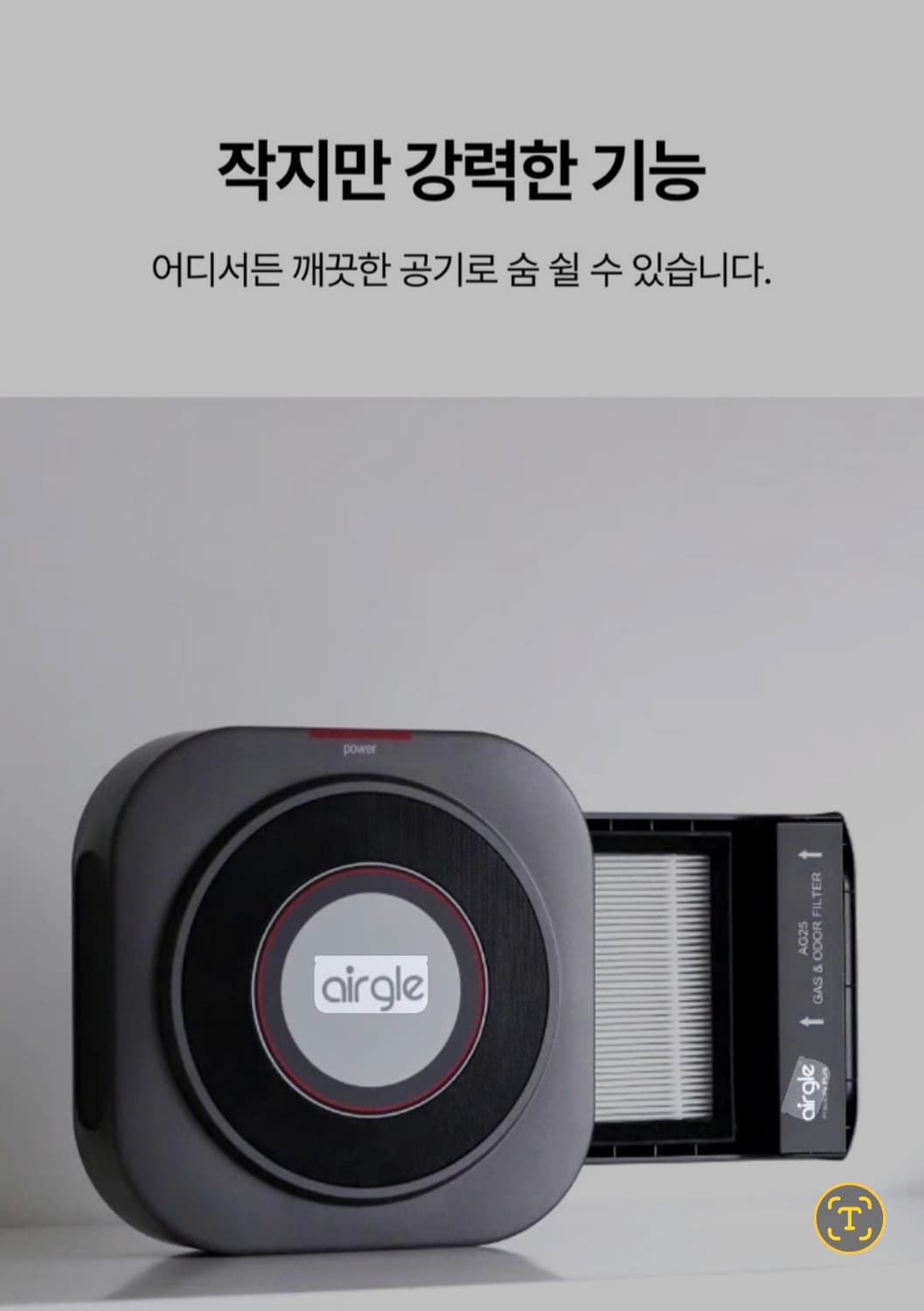 에어글 공청 원룸,오피스,차량용 ag35 (물품교신가능) 상품이미지4
