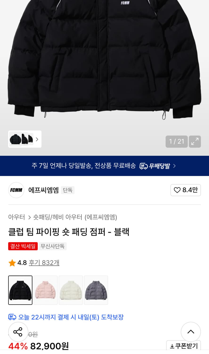 FCMM (에프씨엠엠) 클럽 팀 파이핑 숏 패딩 점퍼 블랙 M사이즈 상품이미지2