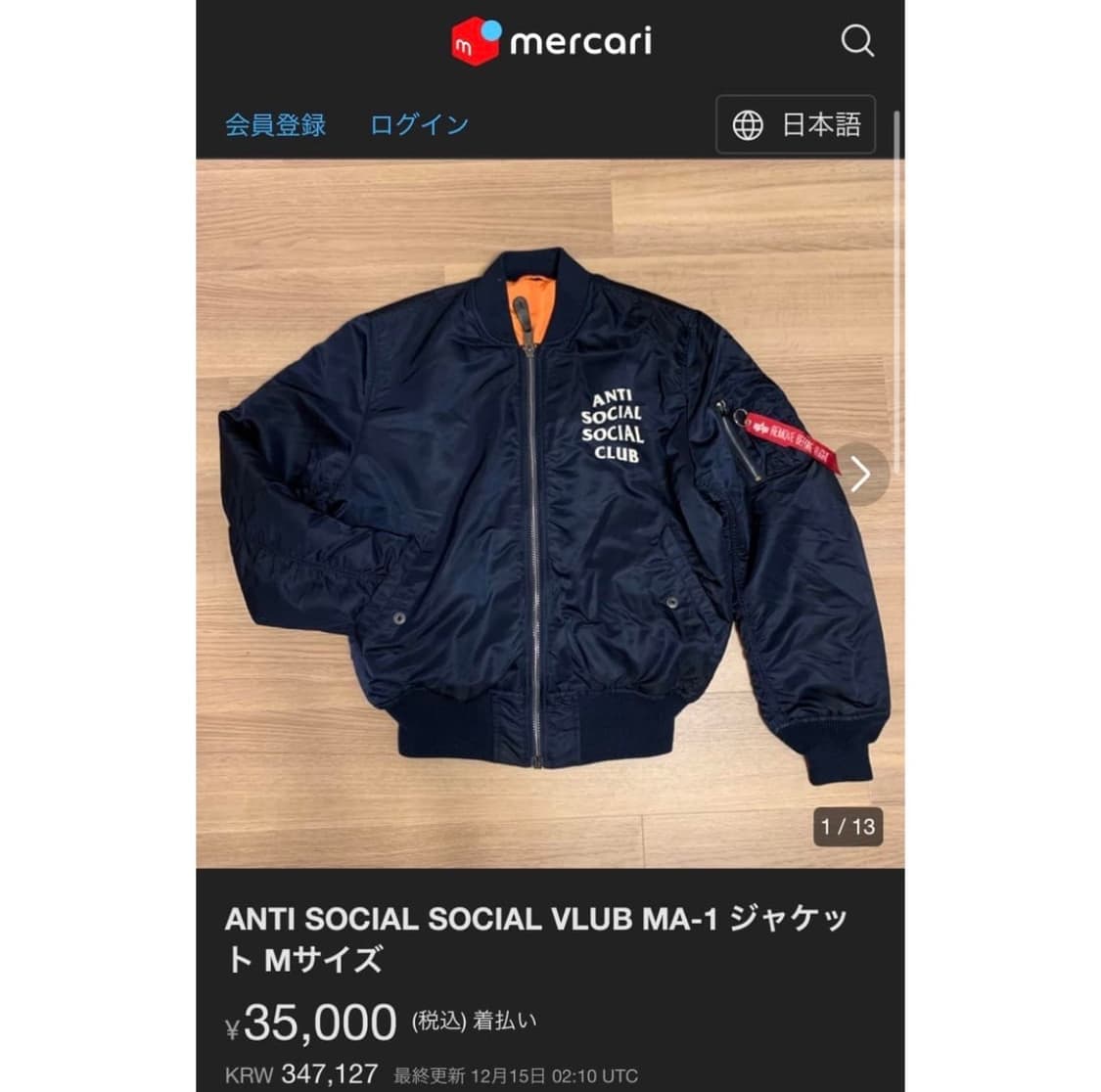 안티소셜클럽 X 알파인더스트리 Ma-1 네이비 상품이미지3