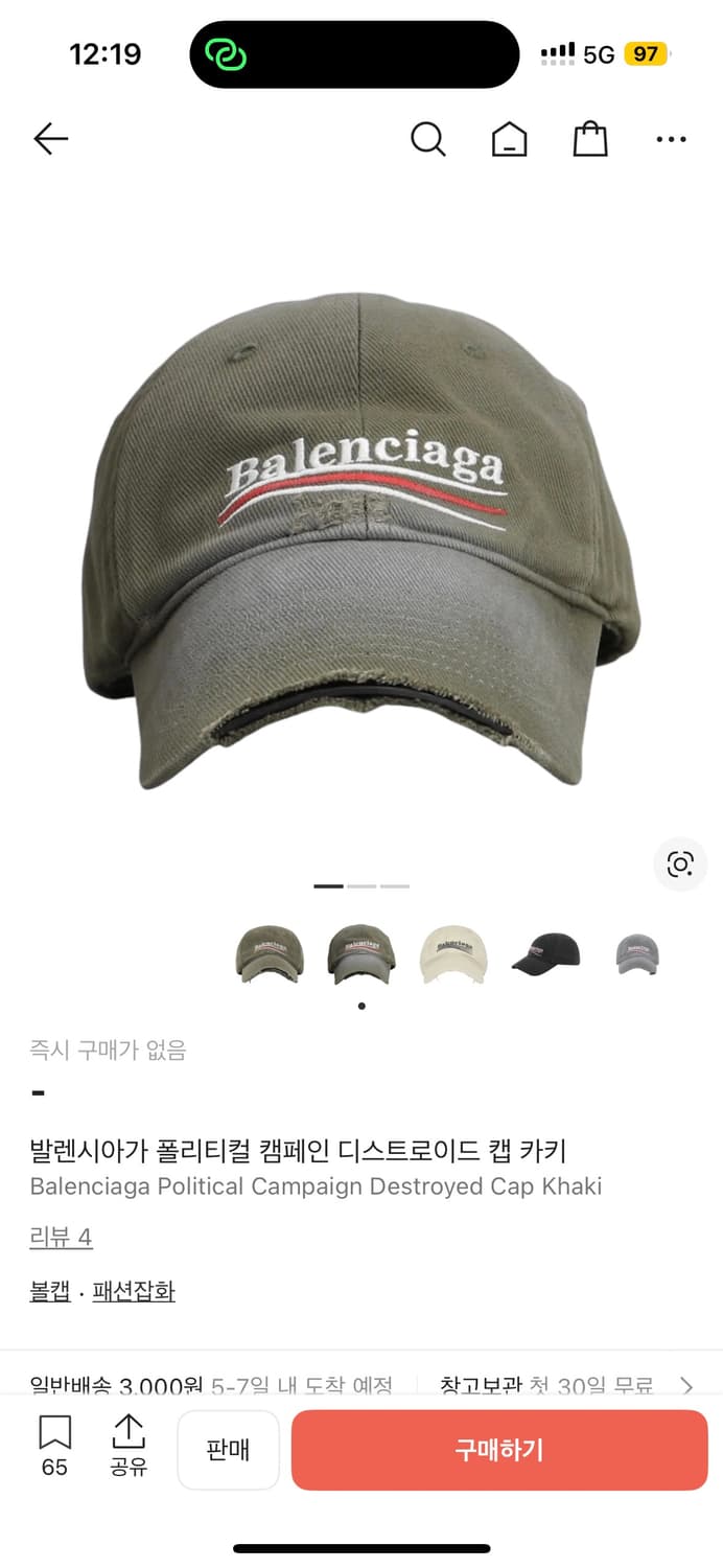 발렌시아가 디스트로이드 볼캡 카키 라지 상품이미지1